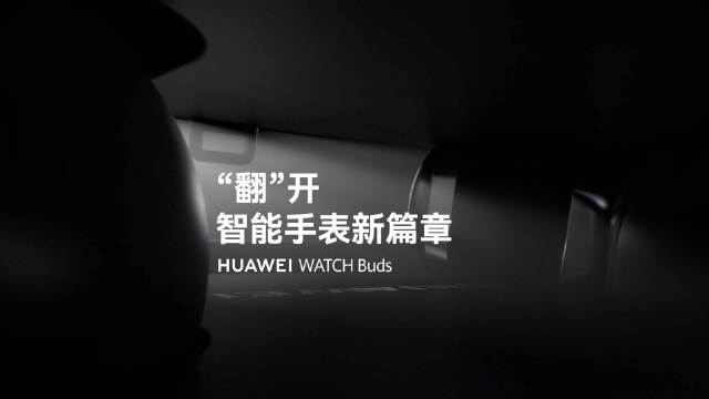 Huawei WATCH Buds was released on December 2, integrates a smart watch and wireless headphones